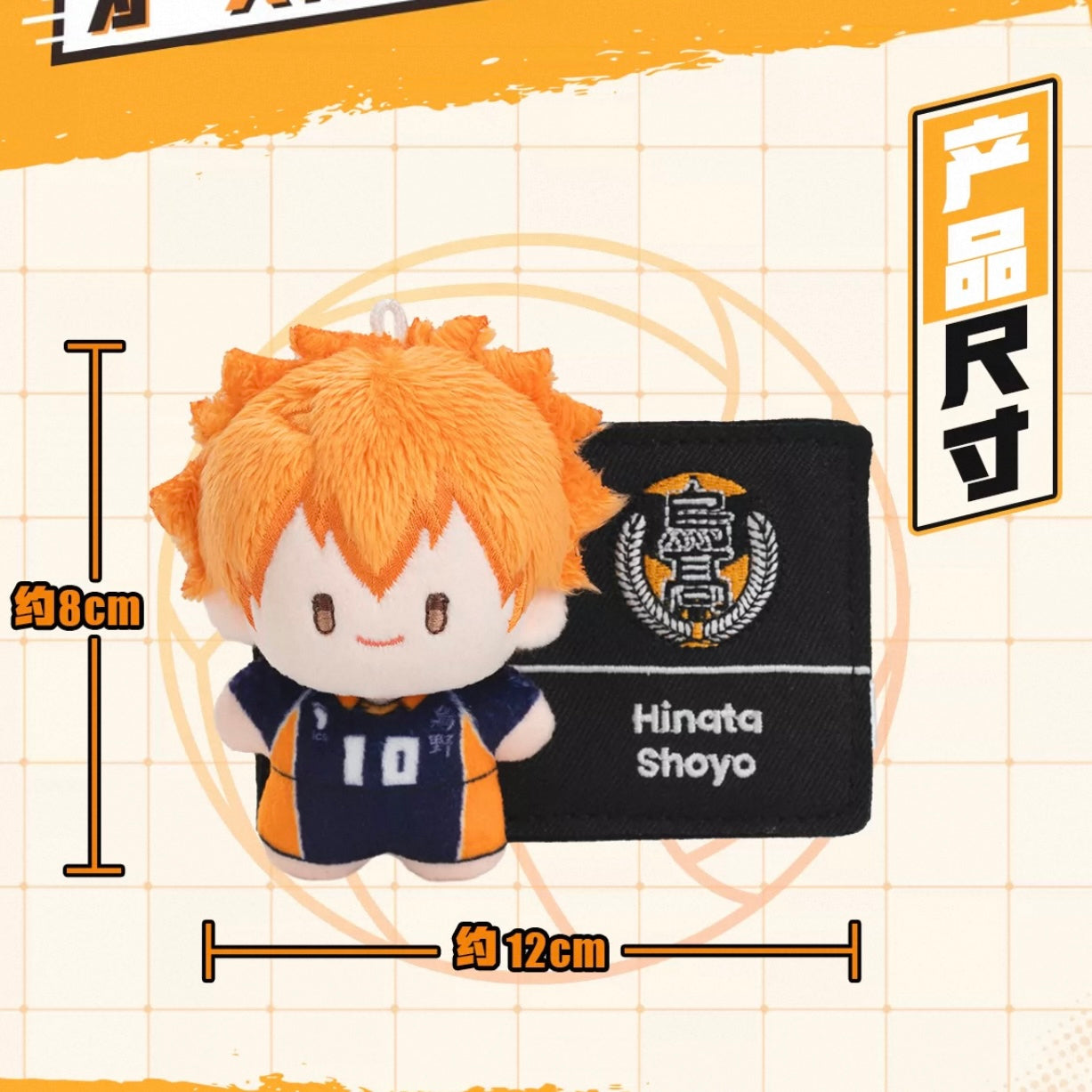 Haikyu!! The Dumpster Battle Plush Pin Blind Box