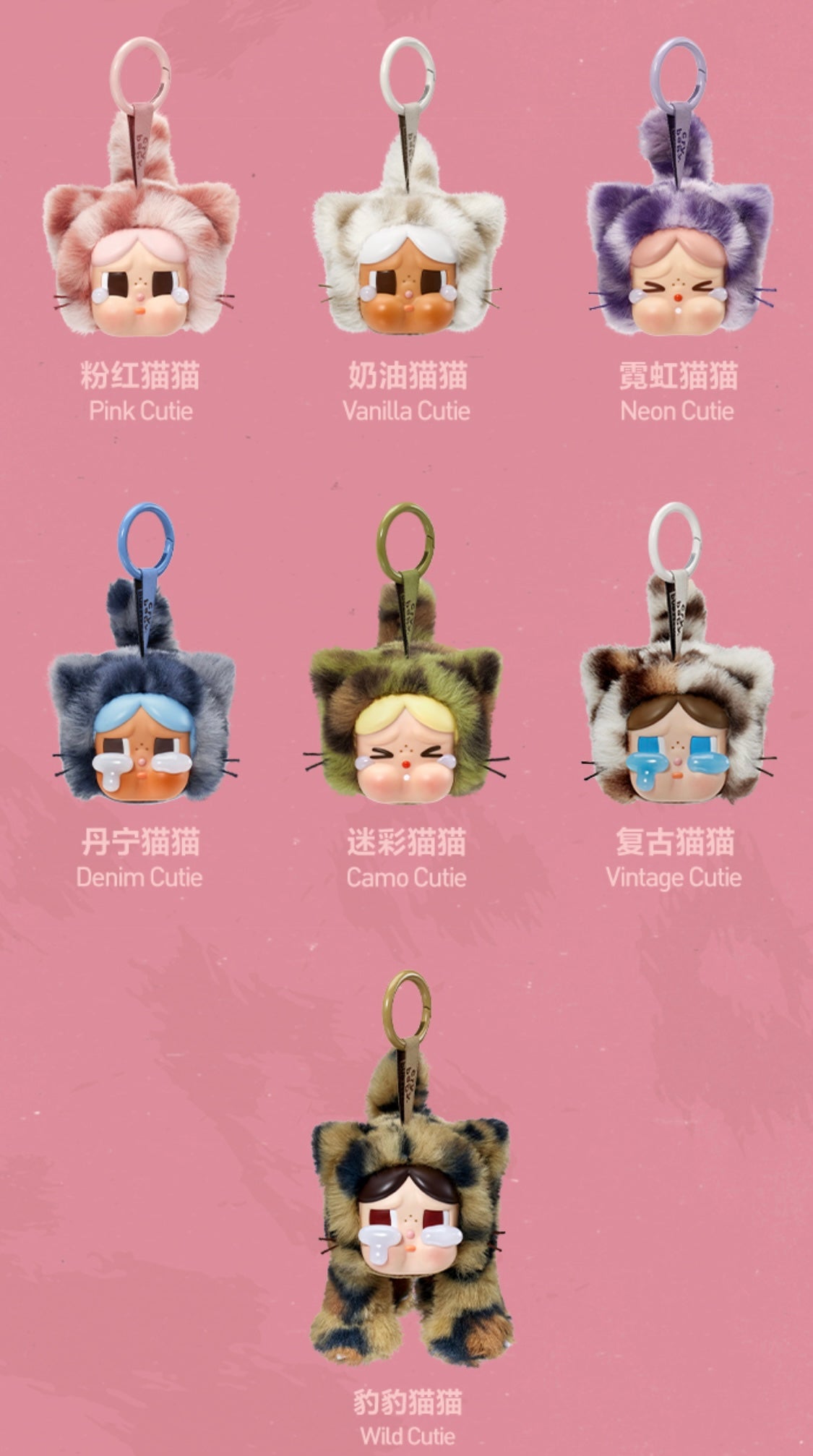 CRYBABY Leopard &Cat Series – Vinyl Plush Keychain Blind Box
