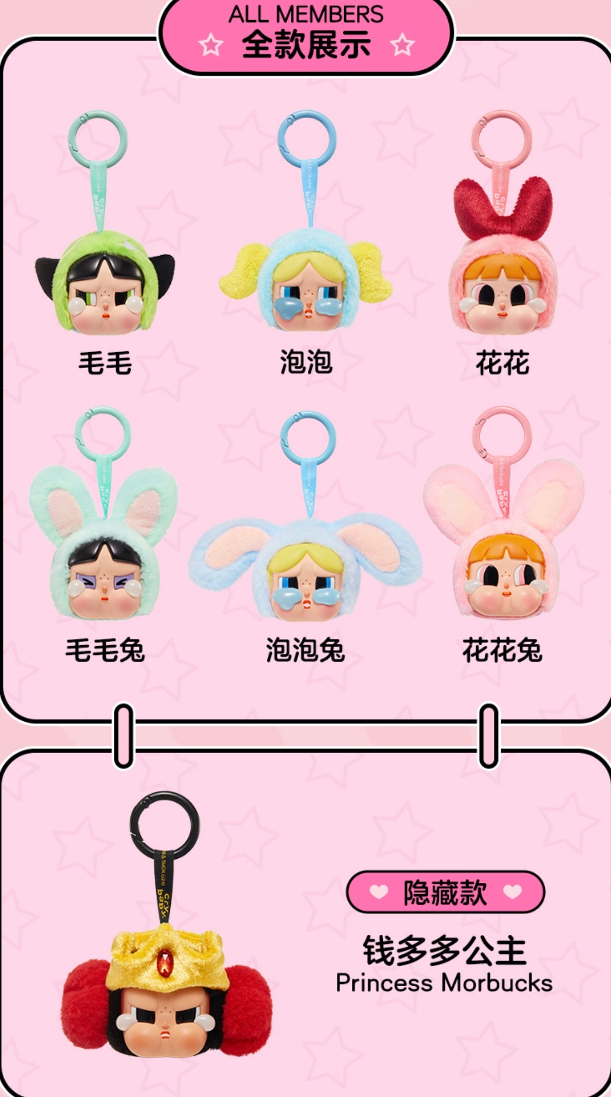 CRYBABY × Powerpuff Girls Series - Vinyl face plush blind box
