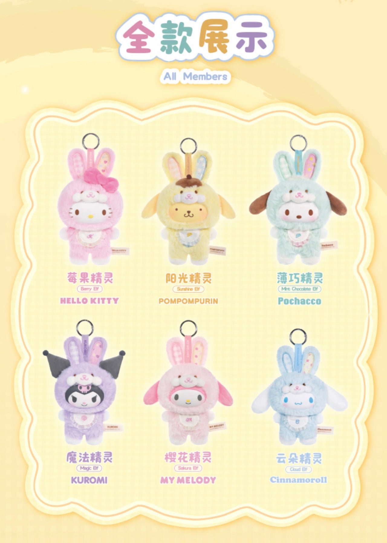 Sanrio Characters Elf Bunny Baby Series Blind Box