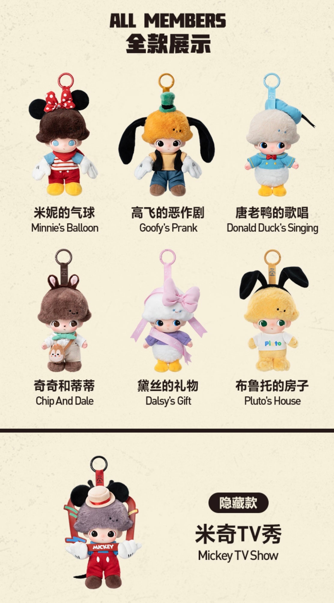 Dimoo world X Disney Collection Vinyl Plush Pendant Blind Box